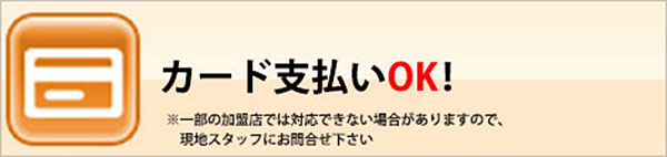 低料金でご案内
